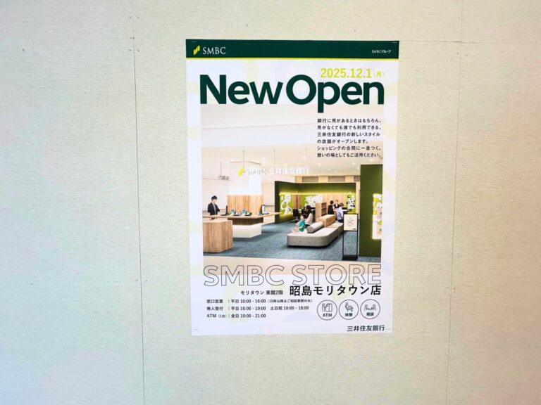 Smbc Store 【移転】昭島駅北口駅前にある『三井住友銀行 昭島支店』が11/28(金)に営業終了し立川支店へ移転。12/1(月)には『SMBC STORE ...