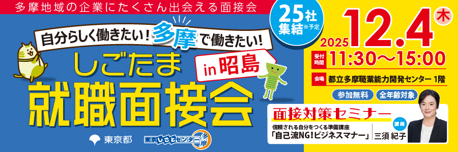 キャリアステップ・プロジェクト多摩A